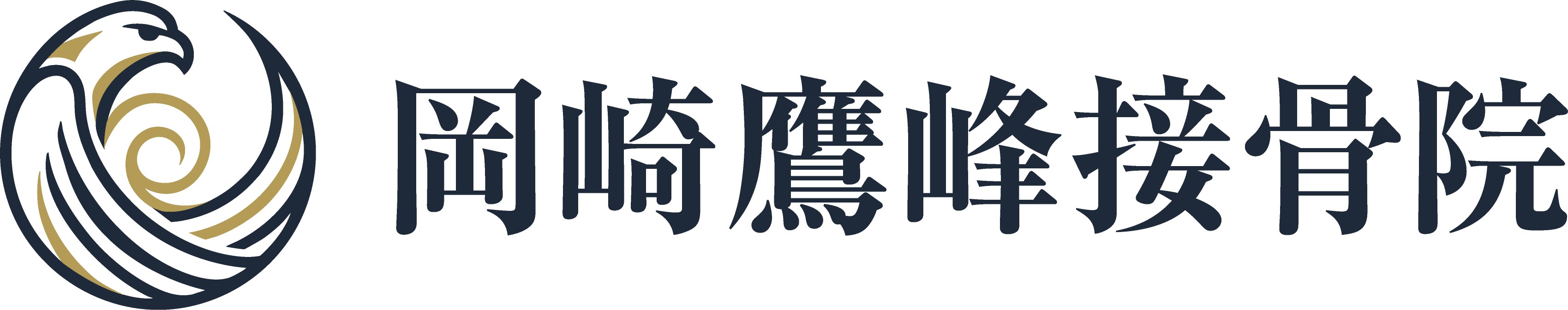 岡崎鷹峰接骨院｜岡崎市錦町の接骨院