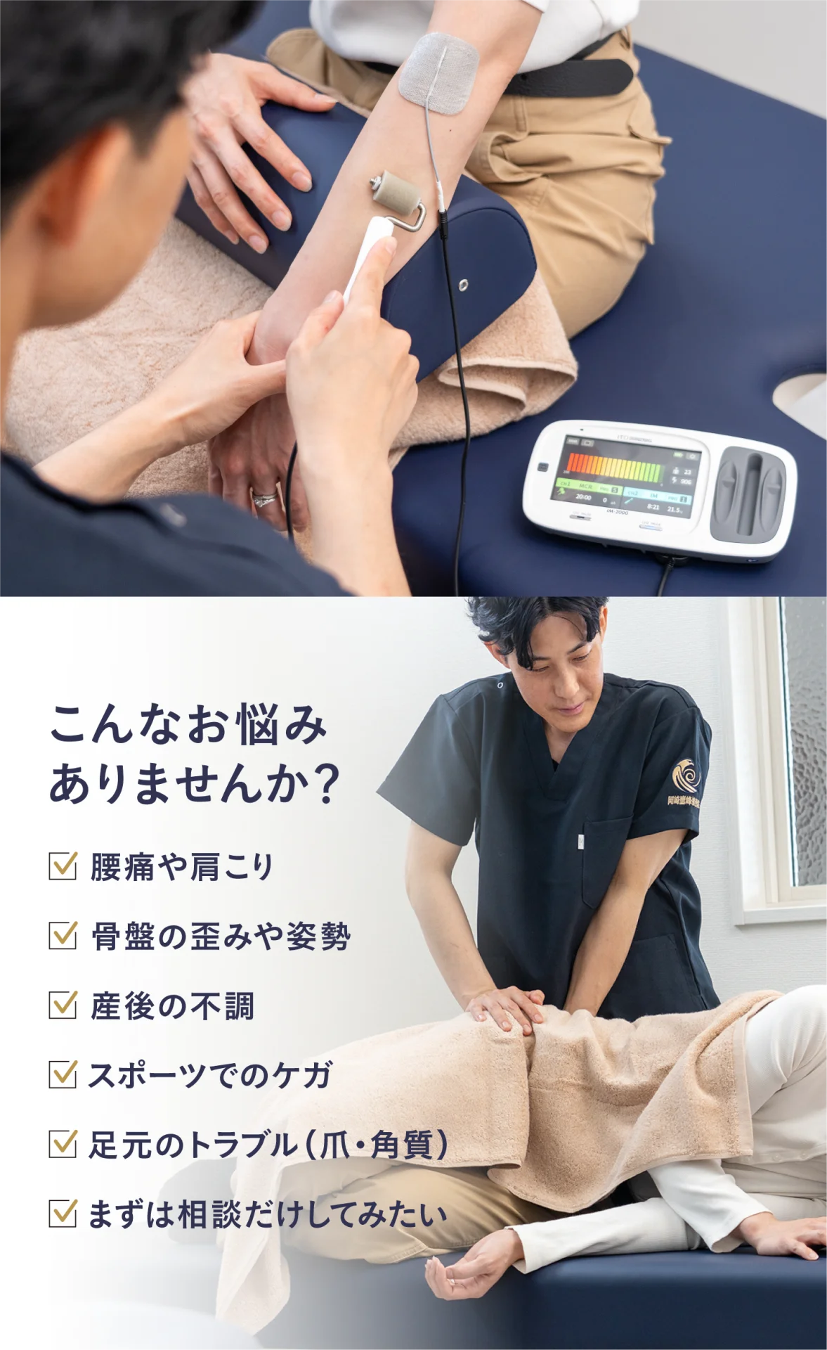 岡崎市錦町にある岡崎鷹峰接骨院の施術の様子と院長。足元から全身まで対応する接骨院